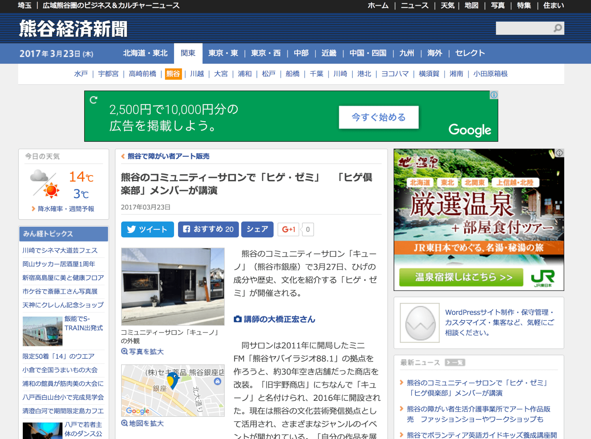 熊谷経済新聞にて3/27に行う熊谷のコミュニティーサロンで「ヒゲ・ゼミ」講演が掲載されました