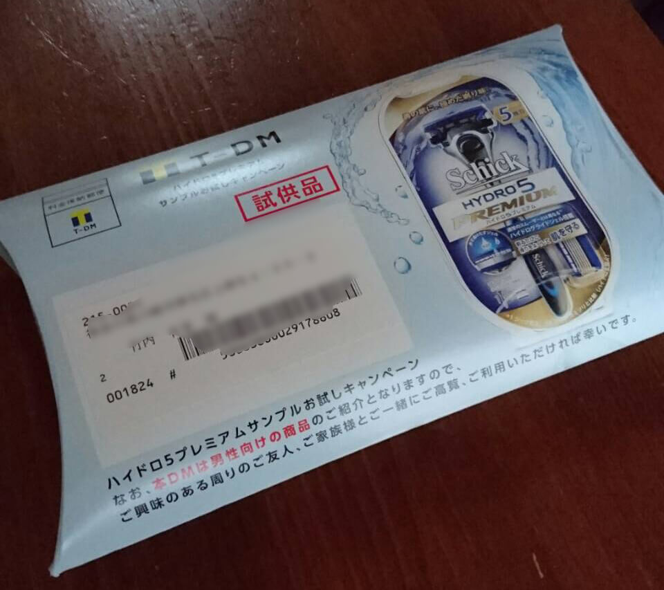 SCHICK倶楽部通信2. なんと！SCHICKからプレゼントが届いた