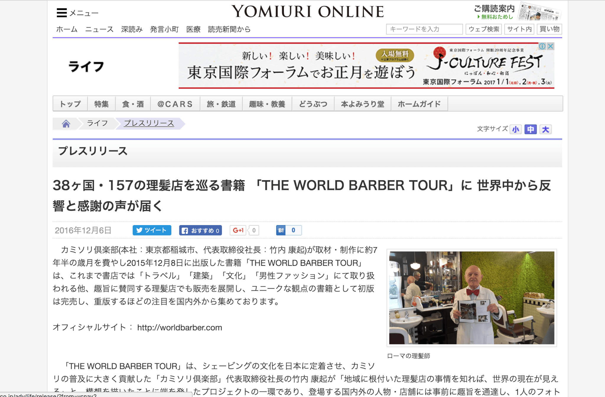 THE WORLD BARBER TOUR 世界の床屋さんから反響届く