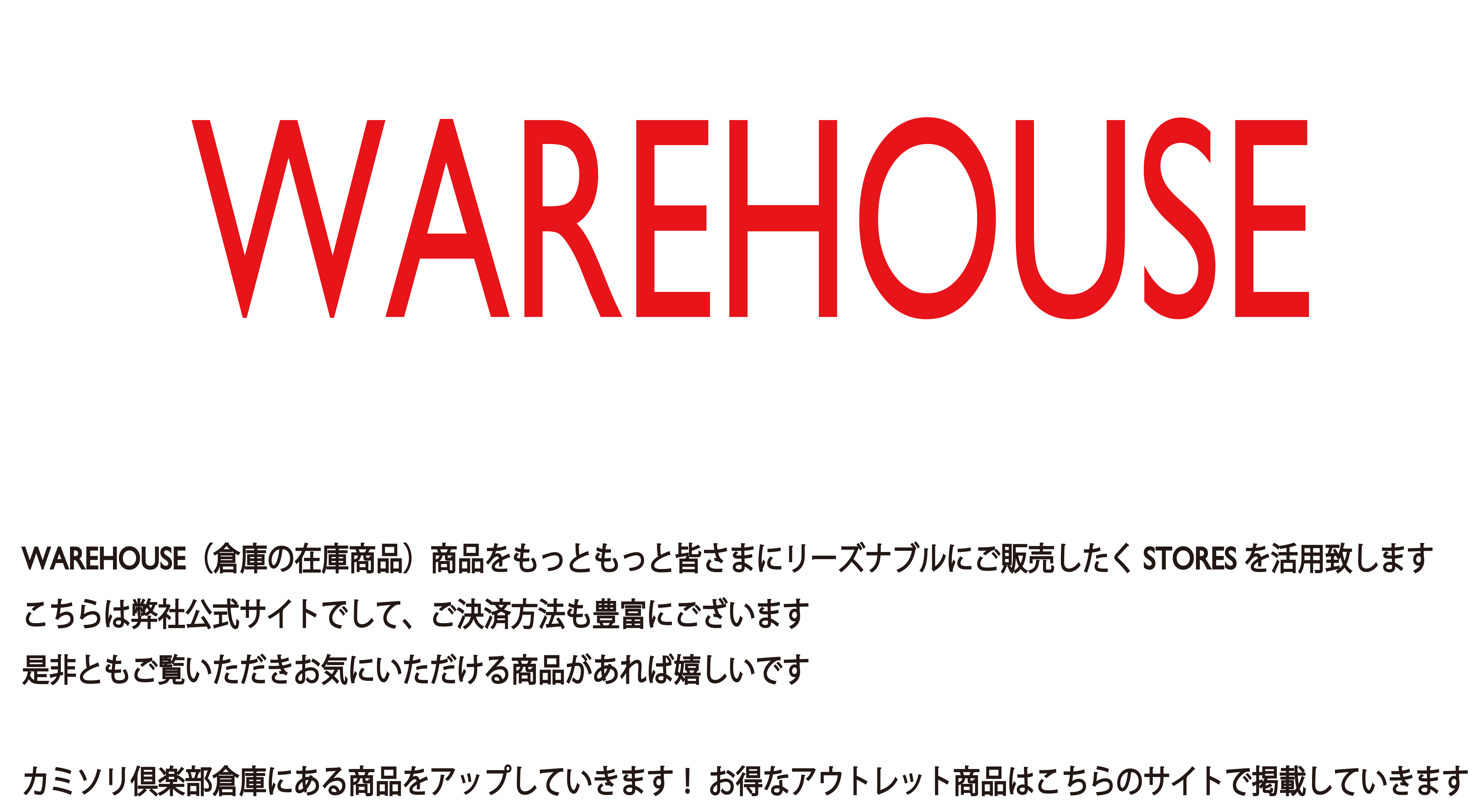 カミソリ倶楽部　WAREHOUSE